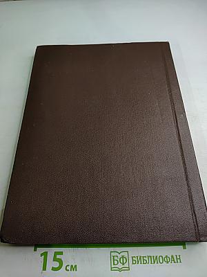 Сборник произведений советских авторов