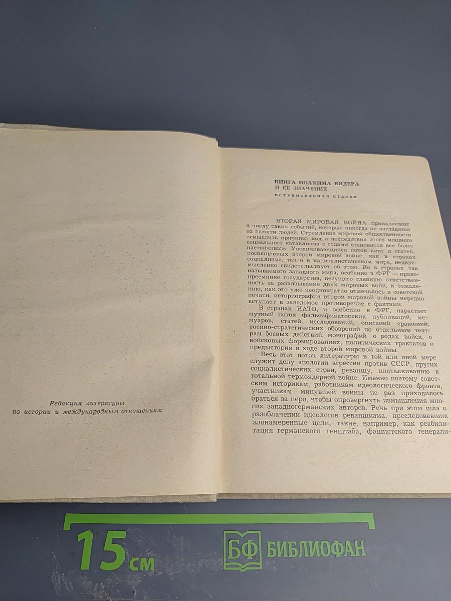 Катастрофа на Волге. Воспоминания офицера-разведчика 6-ой армии Паулюса