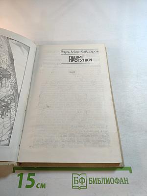 Пешие прогулки