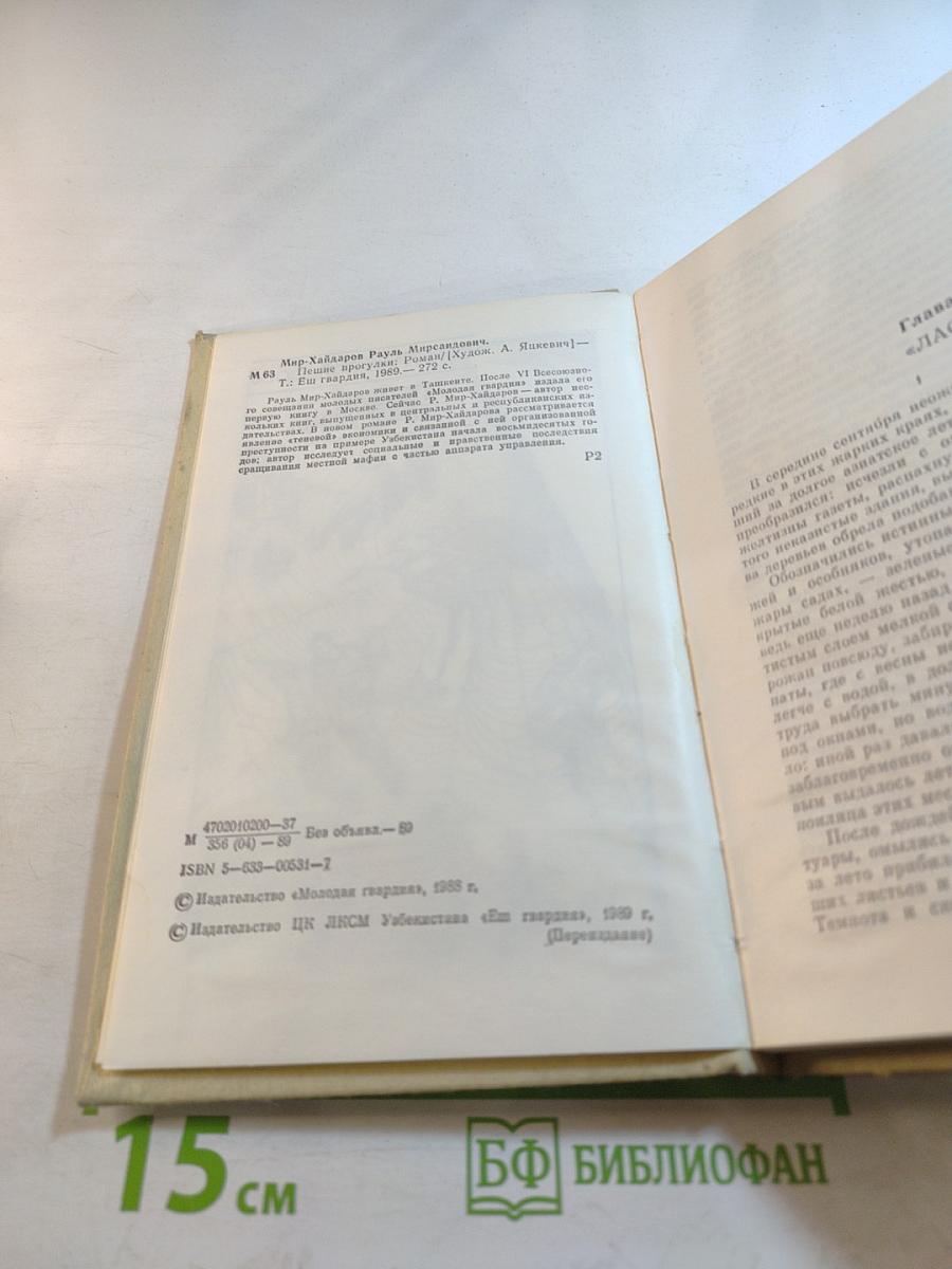 Пешие прогулки