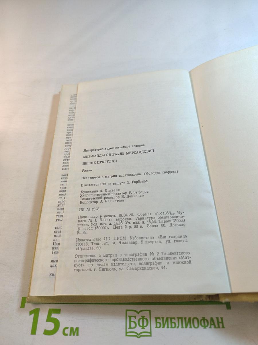 Пешие прогулки