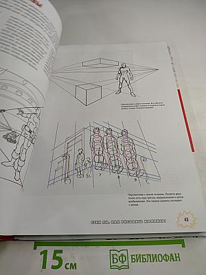 Стэн Ли. Как рисовать комиксы