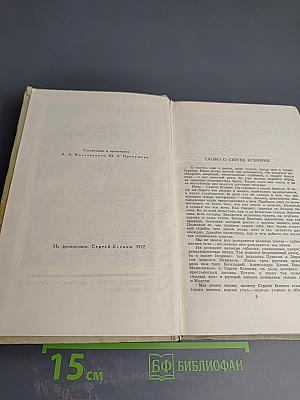 Собрание сочинений в трех томах. Том 2. Сергей Есенин