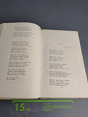 Собрание сочинений в трех томах. Том 2. Сергей Есенин
