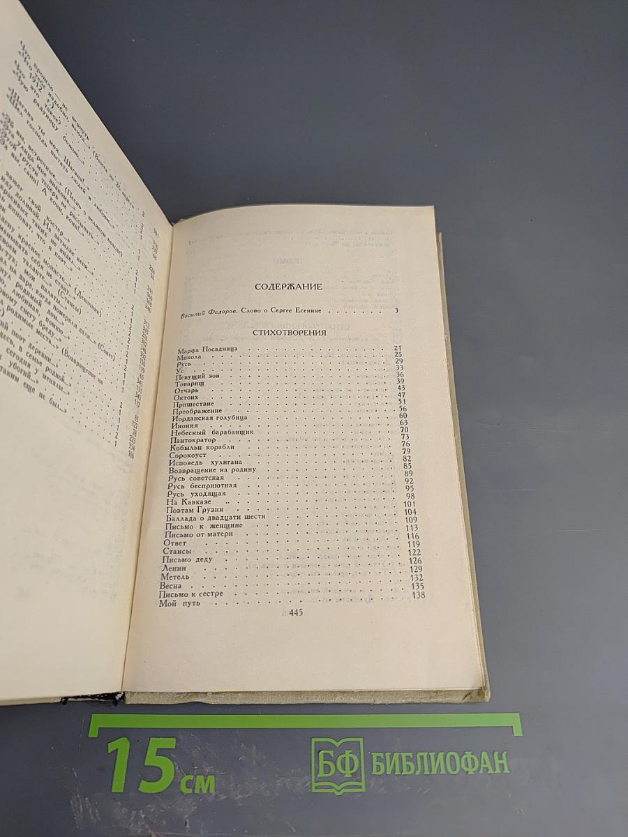 Собрание сочинений в трех томах. Том 2. Сергей Есенин