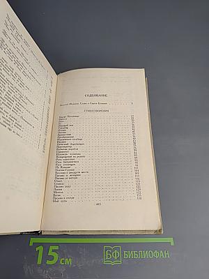 Собрание сочинений в трех томах. Том 2. Сергей Есенин