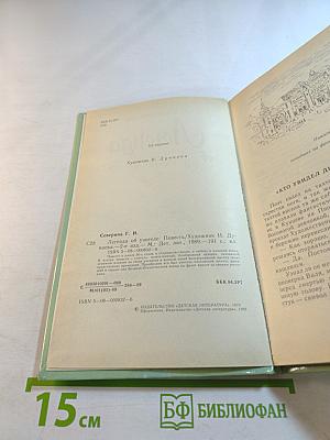 Легенда об учителе