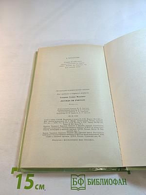 Легенда об учителе