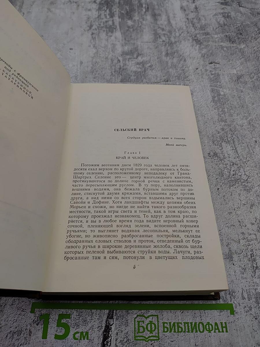 Сельский врач. Крестьяне. Том 12