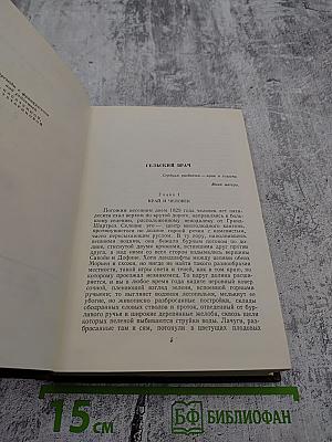 Сельский врач. Крестьяне. Том 12