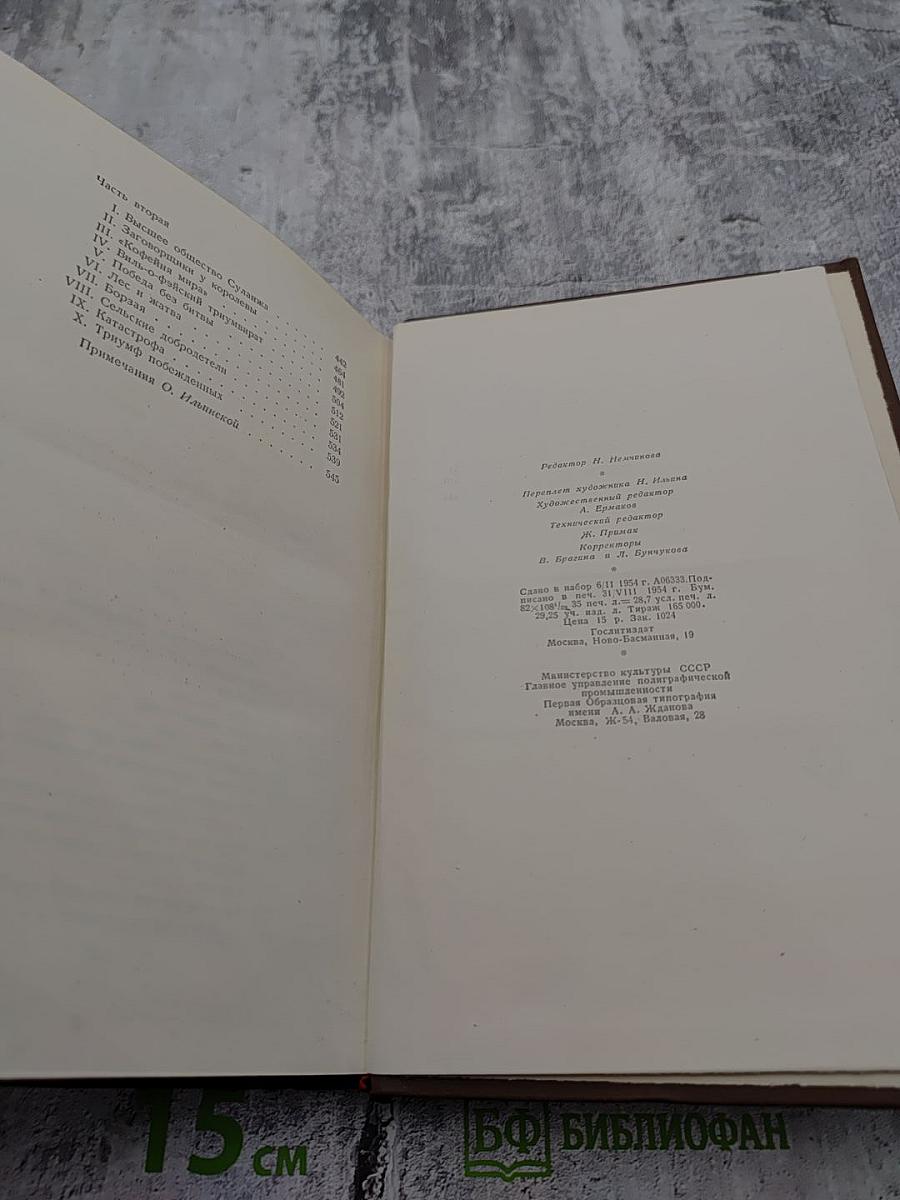 Сельский врач. Крестьяне. Том 12