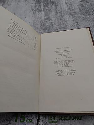 Сельский врач. Крестьяне. Том 12