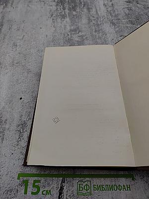 Сельский врач. Крестьяне. Том 12