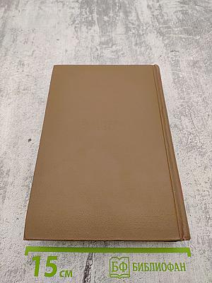 Сельский врач. Крестьяне. Том 12