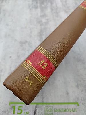 Сельский врач. Крестьяне. Том 12