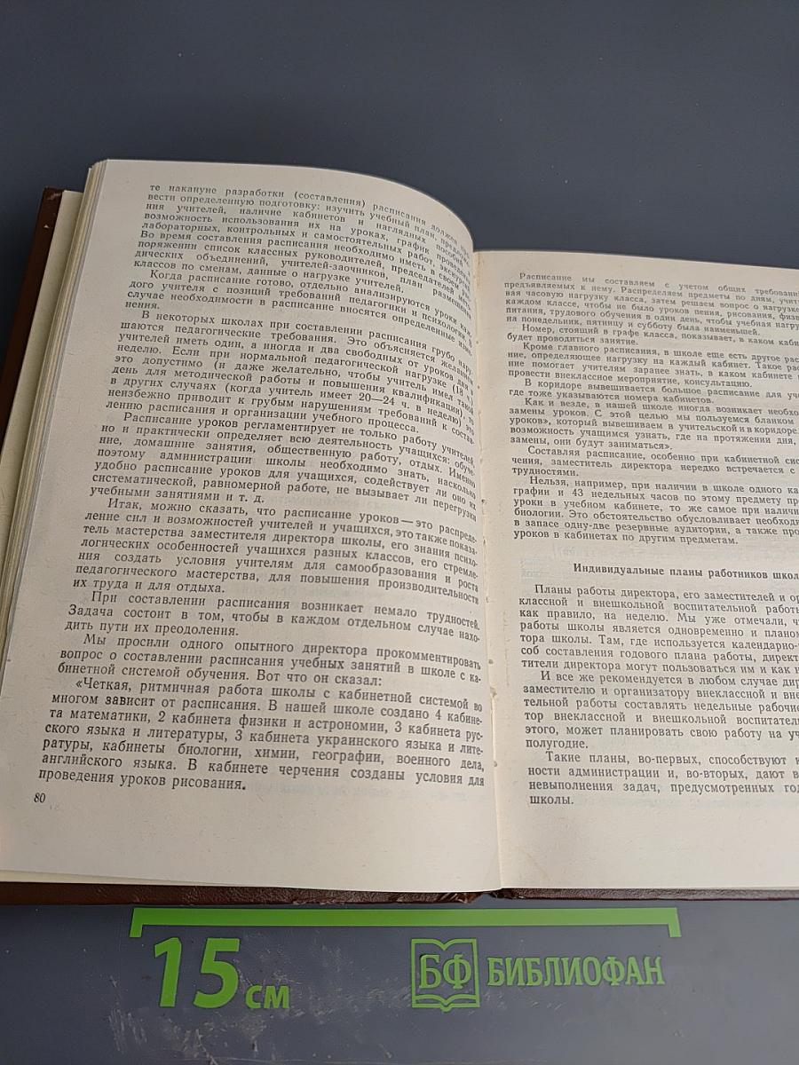 Руководство современной школой