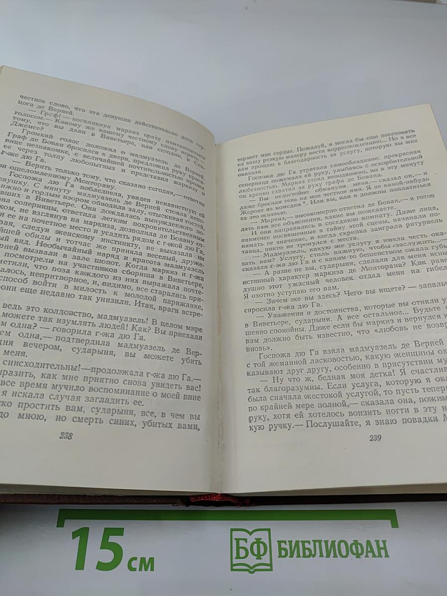 Собрание сочинений в 15 томах. Том 11. Человеческая комедия: Шуаны, или Бретань в 1799 году; Темное дело; Депутат от Арси