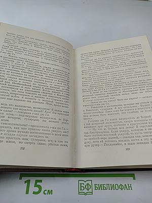 Собрание сочинений в 15 томах. Том 11. Человеческая комедия: Шуаны, или Бретань в 1799 году; Темное дело; Депутат от Арси