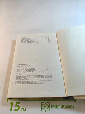 Все мои братья