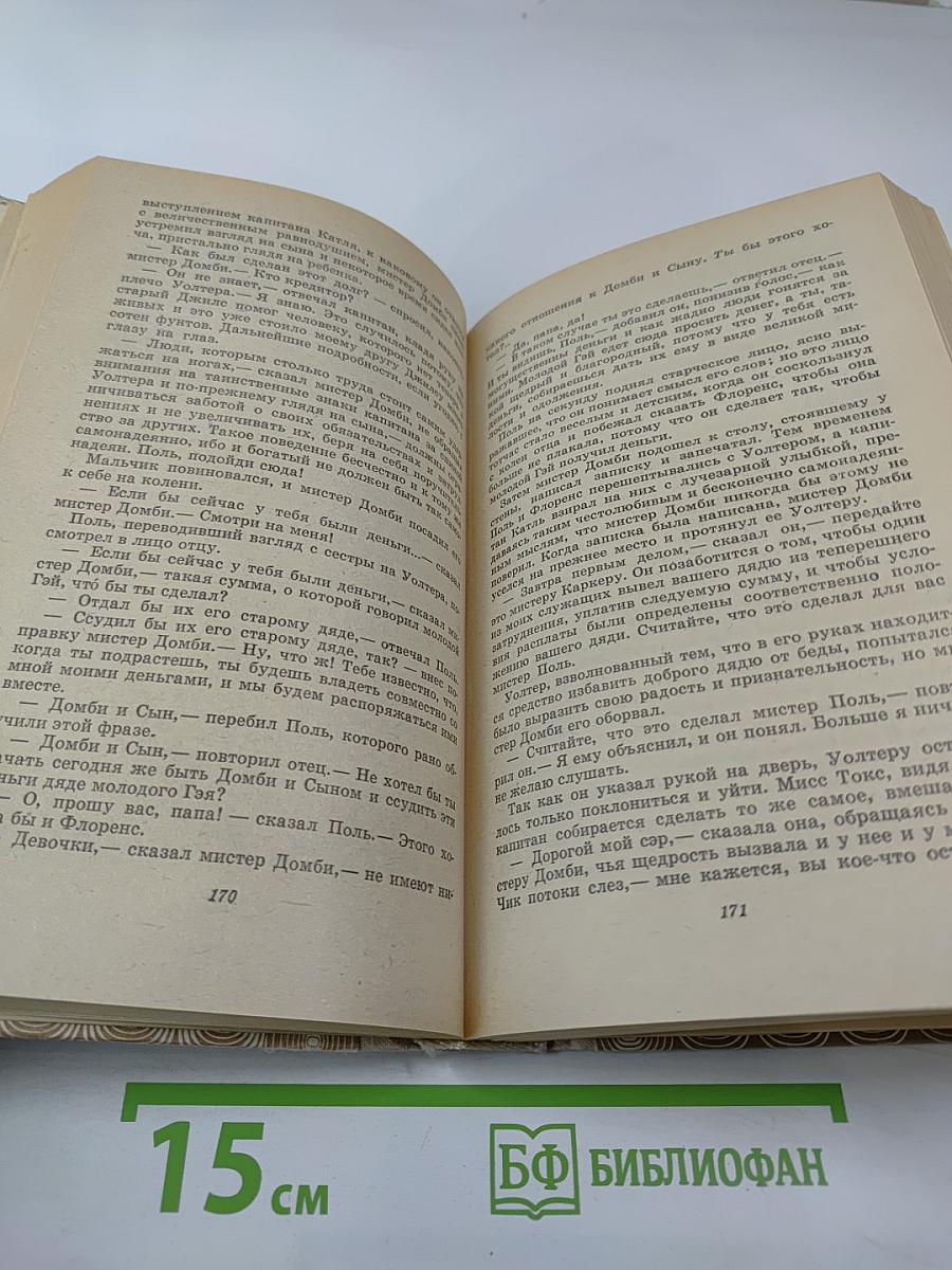 Домби и сын