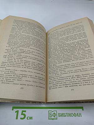 Домби и сын