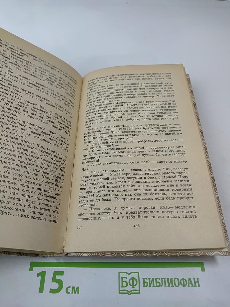 Домби и сын