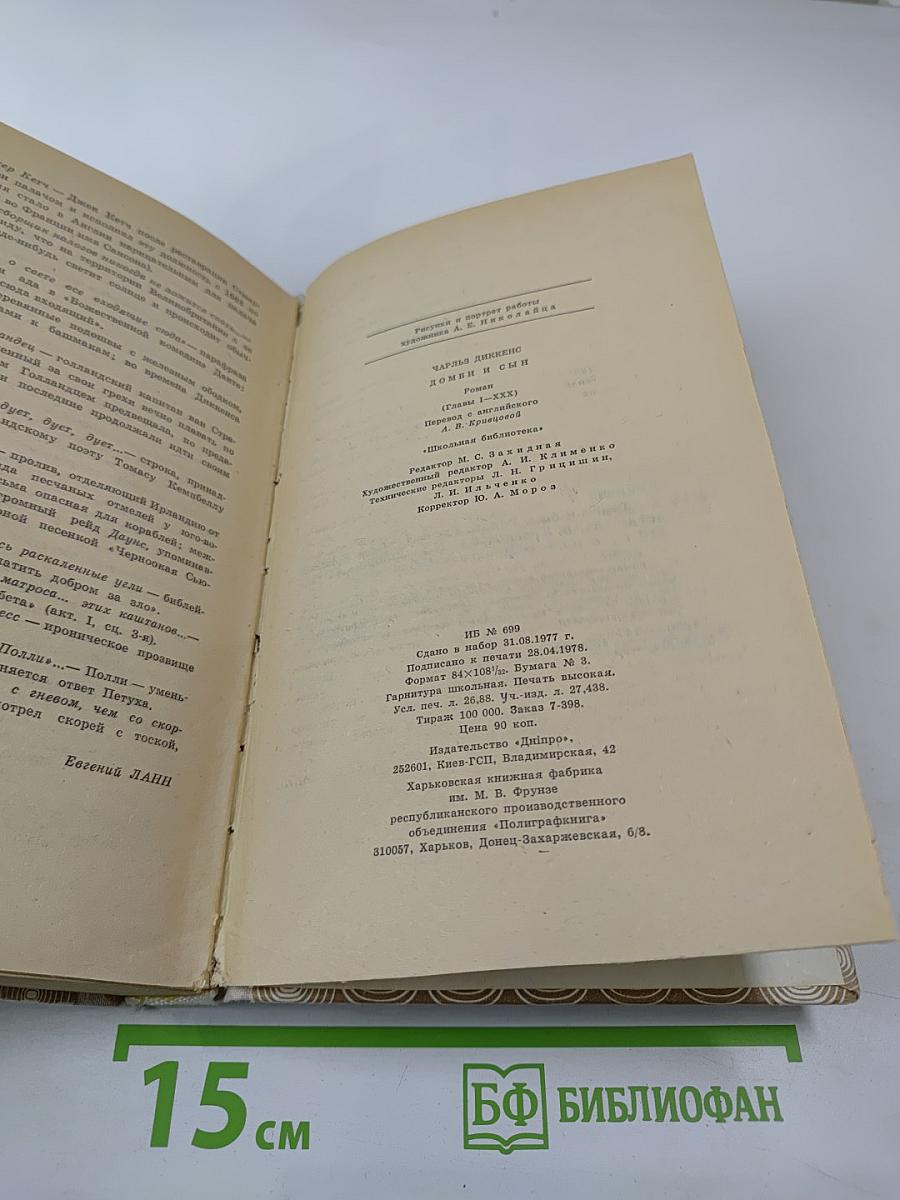 Домби и сын