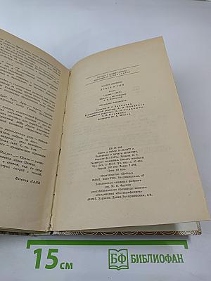 Домби и сын