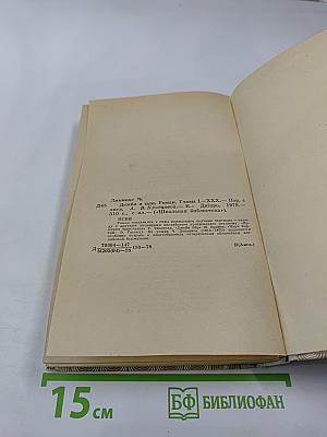 Домби и сын