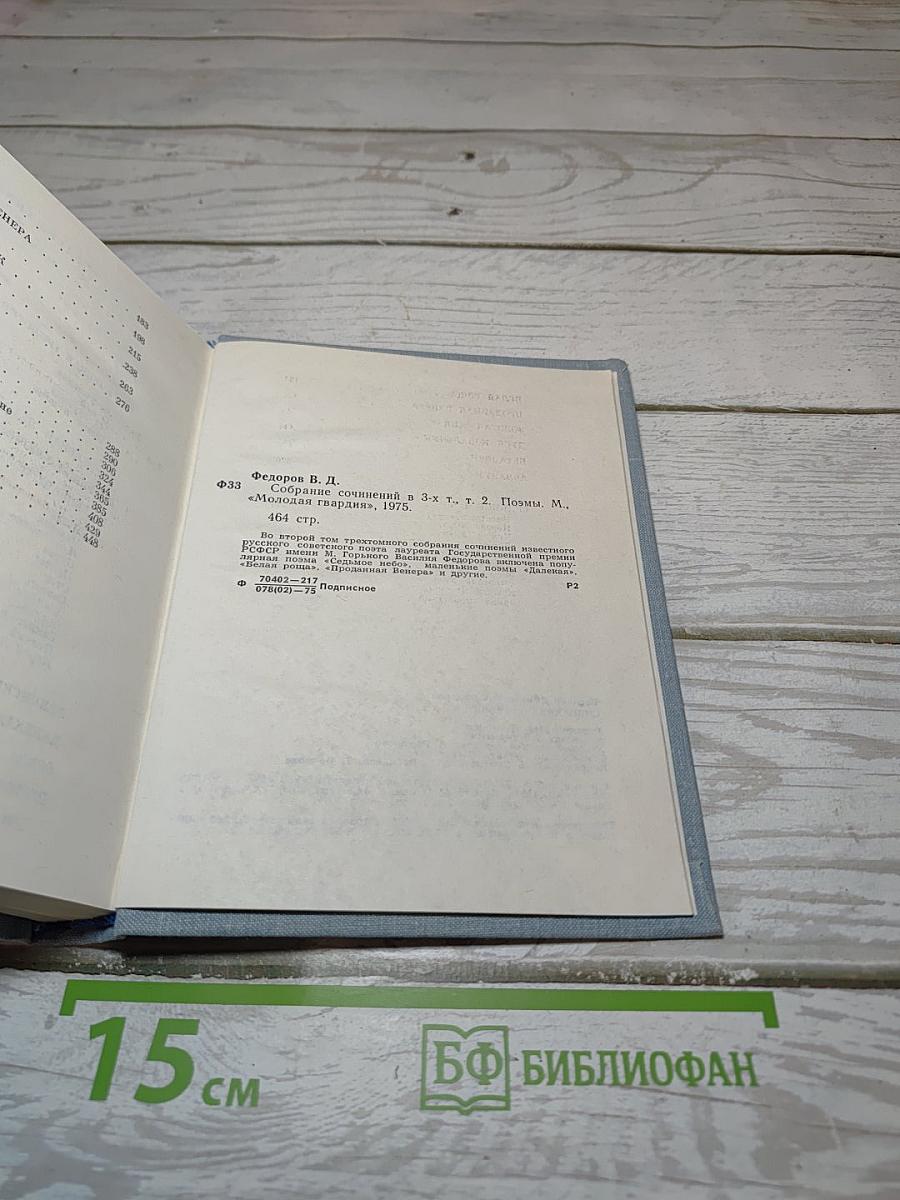 Собрание сочинений в 3-х т. Том 2. Поэмы