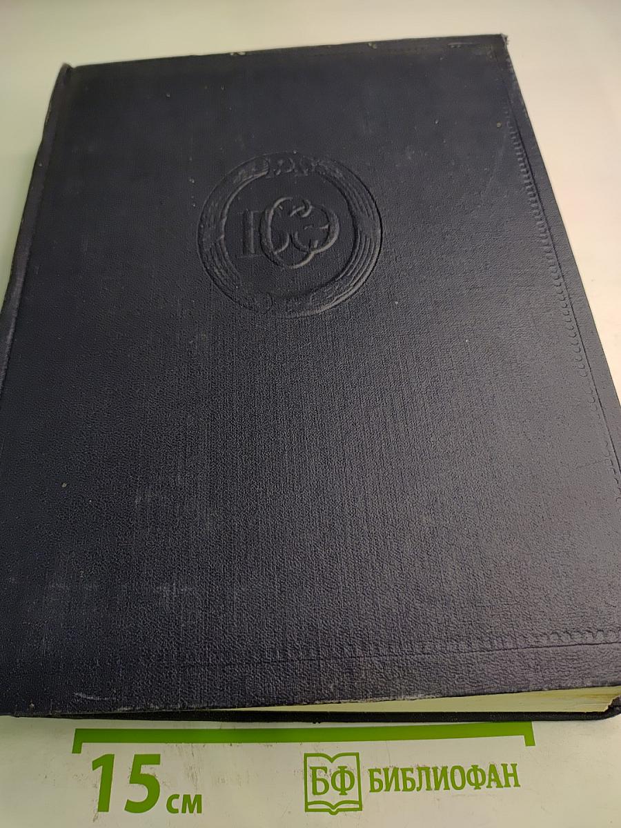 Том 49. Элоквенция - Я