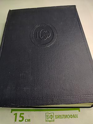 Том 49. Элоквенция - Я