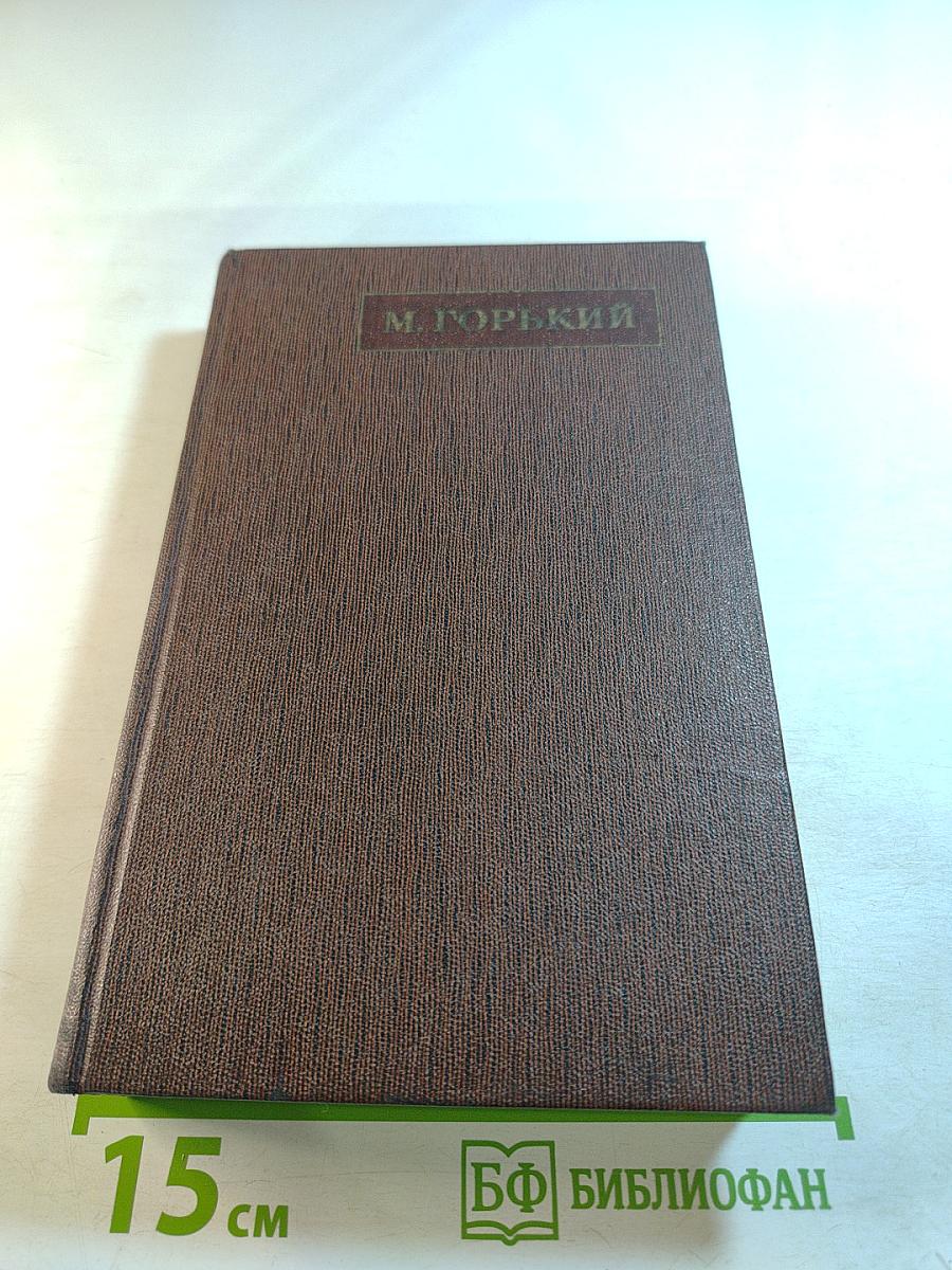 Полное собрание сочинений. Том 19: Пьесы, сценарии, драматические наброски 1917-1935