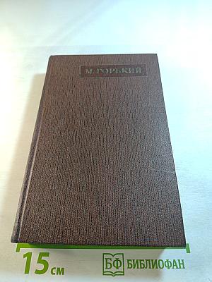 Полное собрание сочинений. Том 19: Пьесы, сценарии, драматические наброски 1917-1935