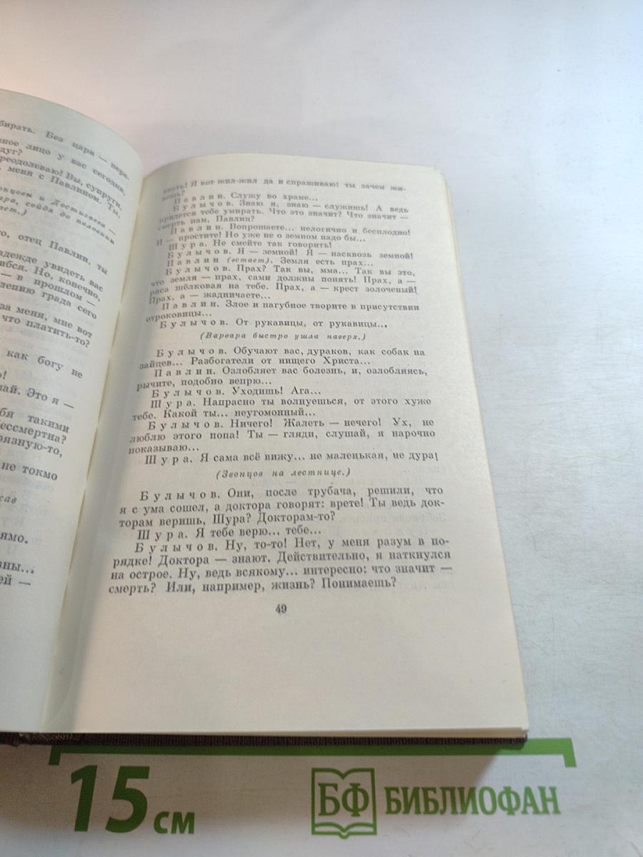 Полное собрание сочинений. Том 19: Пьесы, сценарии, драматические наброски 1917-1935