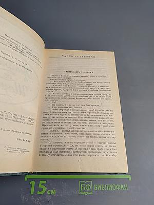 Графиня де Шарни. Том 2