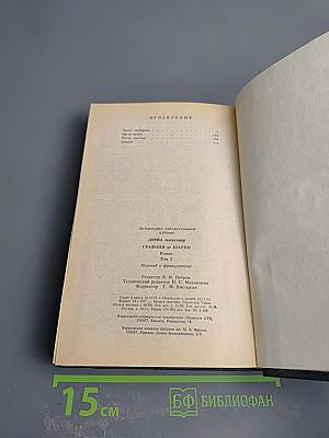 Графиня де Шарни. Том 2