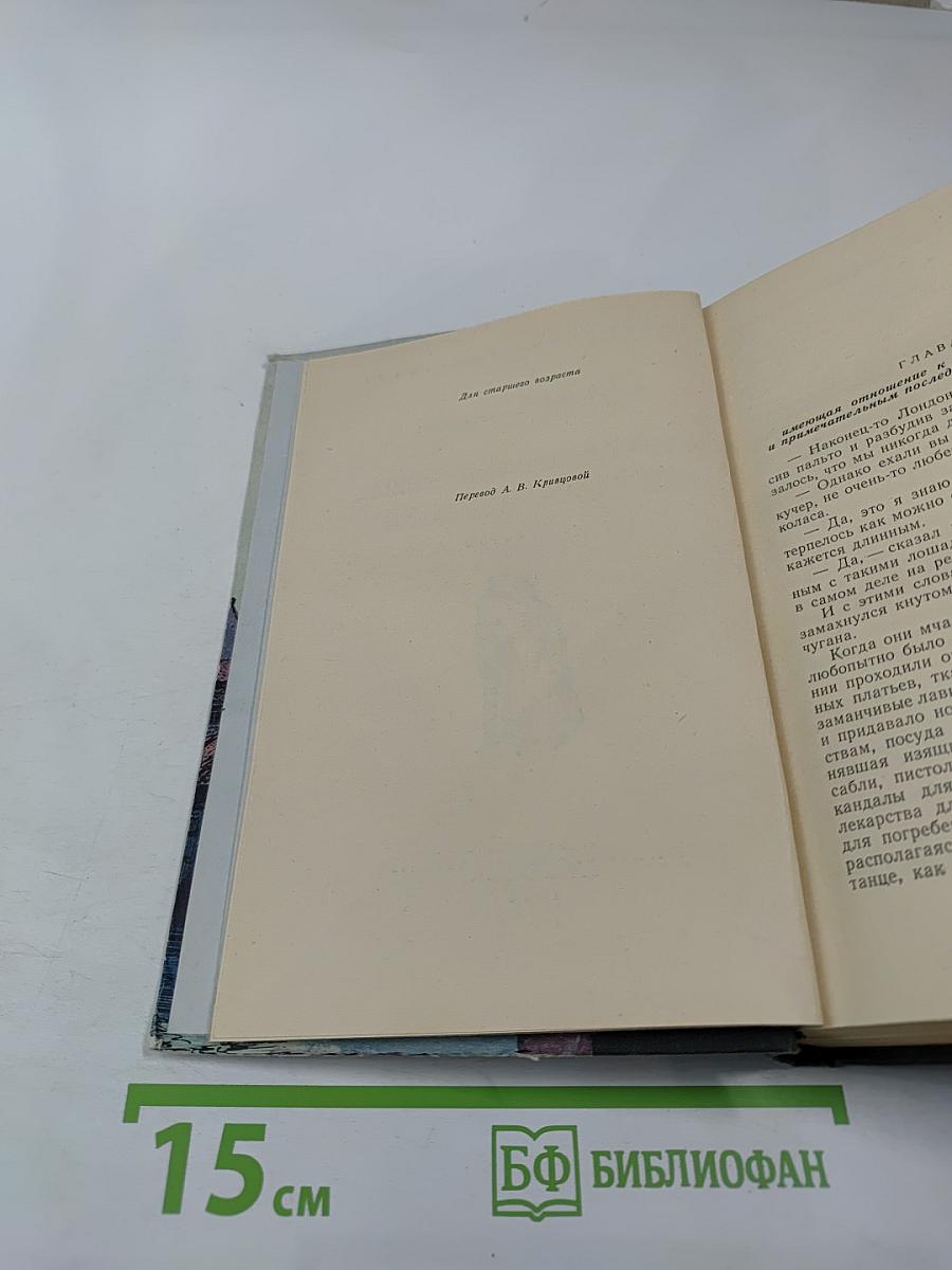 Жизнь и приключения Николаса Никльби. Том второй