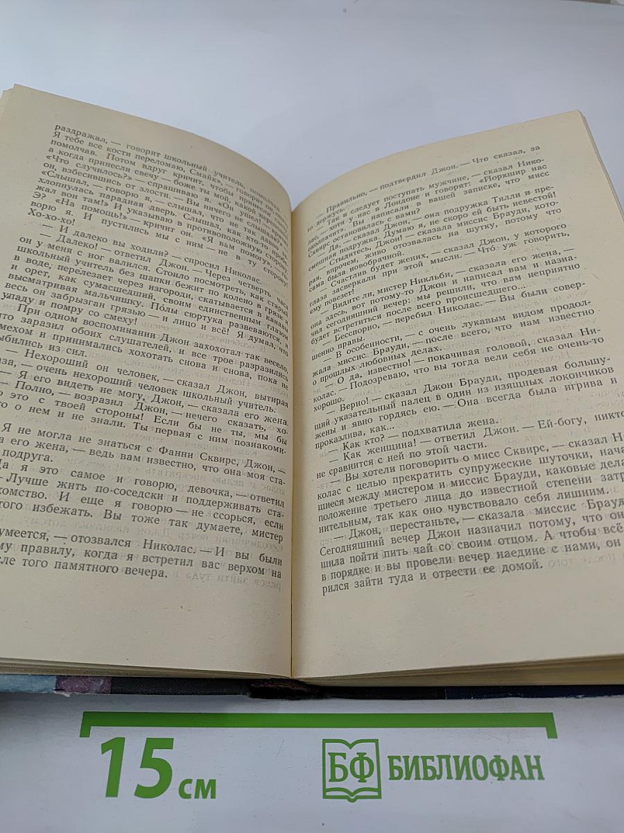 Жизнь и приключения Николаса Никльби. Том второй
