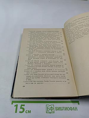 Жизнь и приключения Николаса Никльби. Том второй