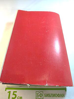 История Коммунистической Партии Советского Союза. Том Первый: Создание большевистской партии 1883-1903 гг.