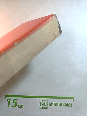 История Коммунистической Партии Советского Союза. Том Первый: Создание большевистской партии 1883-1903 гг.