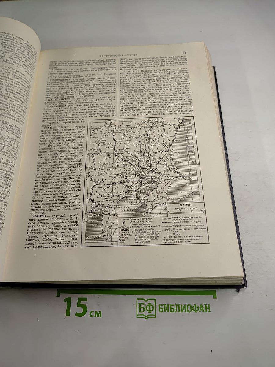 Большая советская энциклопедия. Том 20. Кандидат - Кинескоп