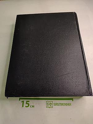 Большая советская энциклопедия. Том 20. Кандидат - Кинескоп