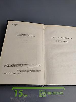 Могикане Парижа Том I