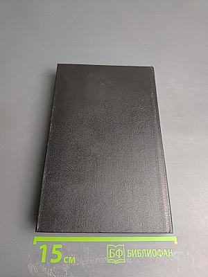 Могикане Парижа Том I