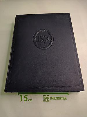 Большая Советская Энциклопедия. Том 3: АРИЗОНА – АЯЧЧО