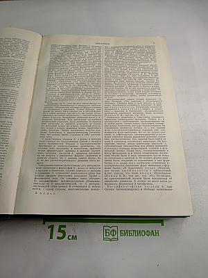 Большая Советская Энциклопедия. Том 3: АРИЗОНА – АЯЧЧО