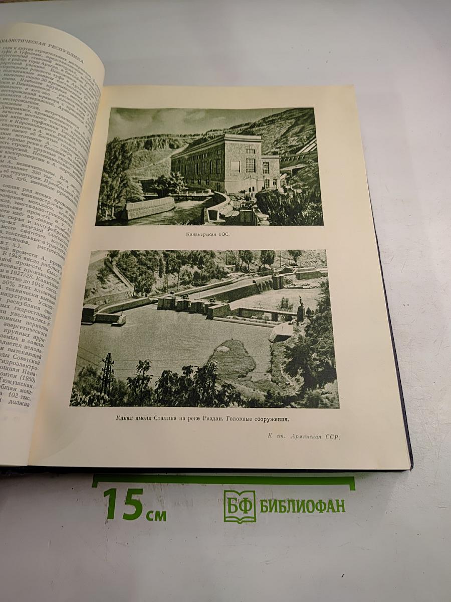 Большая Советская Энциклопедия. Том 3: АРИЗОНА – АЯЧЧО