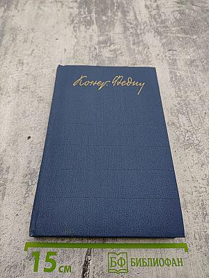 Костер. Роман. Книга первая